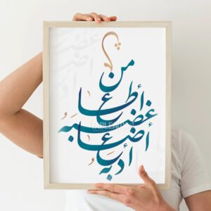 Adab : Tableau Calligraphique